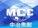 中冶焦耐工程技術有限公司