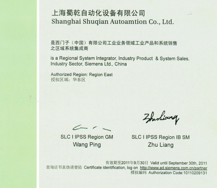 上海蜀乾自動化設(shè)備有限公司