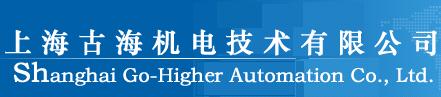 上海古海機電技術有限公司