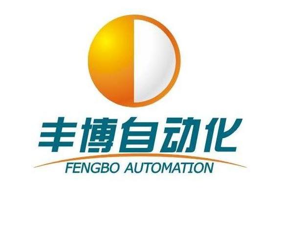 河南豐博自動化有限公司