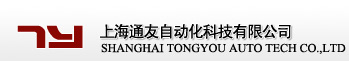 上海通友自動(dòng)化科技有限公司