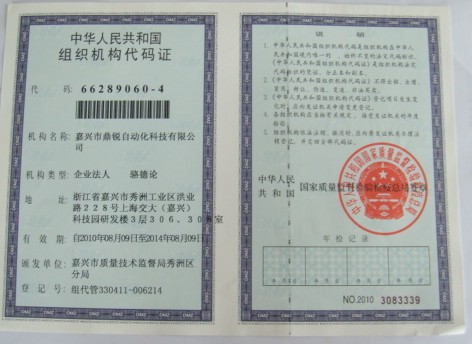 嘉興市鼎銳自動(dòng)化科技有限公司