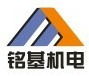 河南銘基機(jī)電有限公司