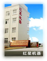 河南紅星機(jī)器廠家