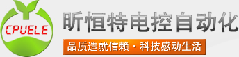 青島昕恒特電控自動(dòng)化有限公司