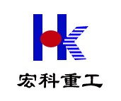 河南宏科重工機(jī)械設(shè)備有限公司