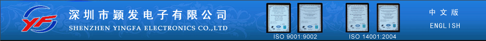 深圳市穎發(fā)電子有限公司