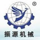 新鄉(xiāng)市振源機械設(shè)備有限責任公司