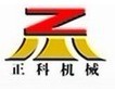 鄭州正科機(jī)械有限公司
