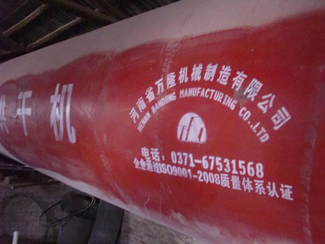 河南省萬隆機械制造有限公司