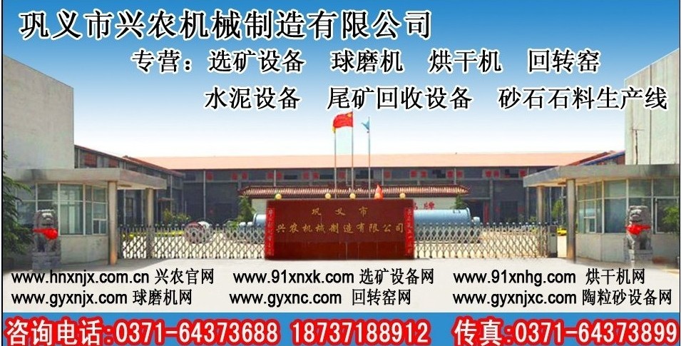 鞏義市興農(nóng)機械制造有限公司