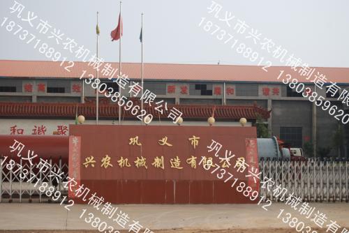 鞏義市興農(nóng)機械制造有限公司