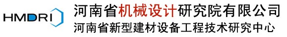 河南省機(jī)械院機(jī)械裝備股份有限公司