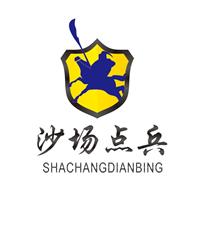 東營沙場點兵戶外用品有限公司